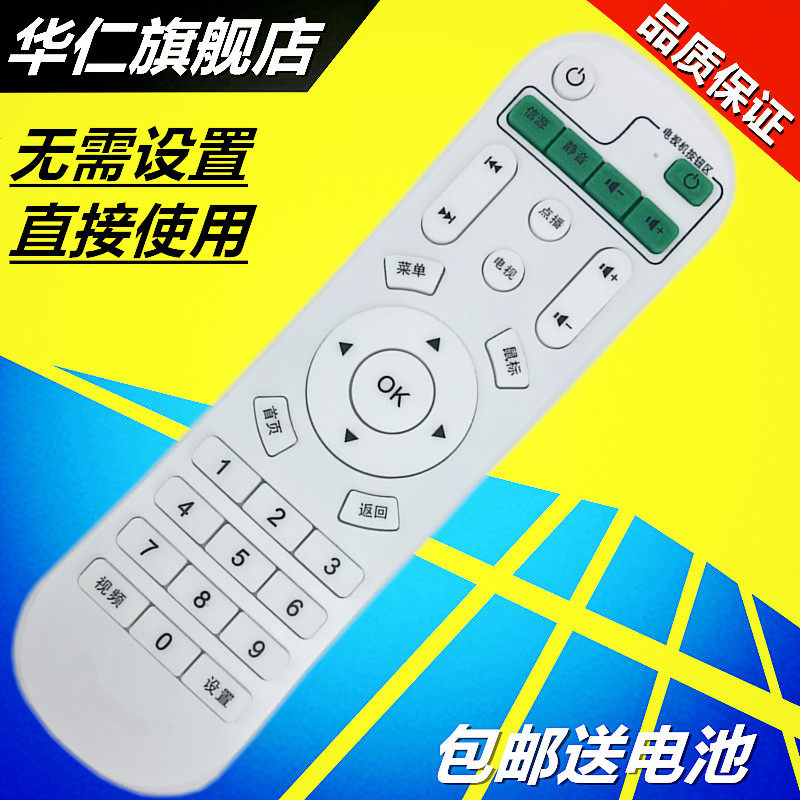 华仁适用于 inphic英菲克i6i7i8i9i10i12网络机顶盒学习型遥控器
