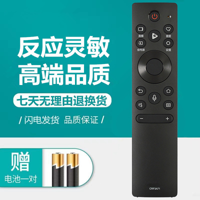 原装海信电视语音遥控器