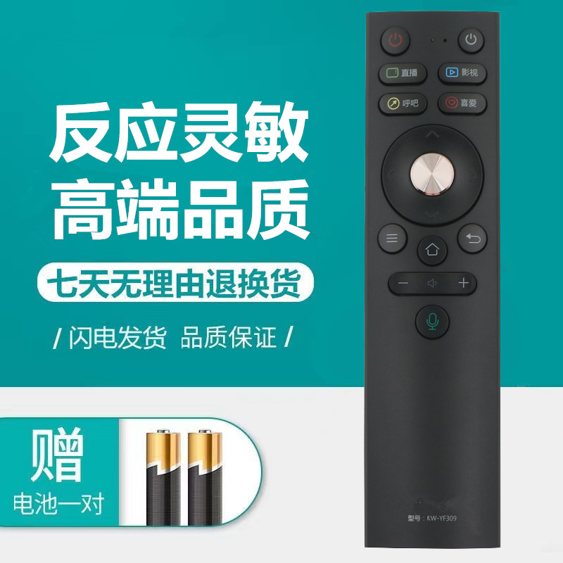 正品康佳KKTV液晶智能语音遥控器