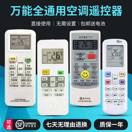 华仁适用于空调万能遥控器通用中央空调美的奥克斯海尔海信志高松下长虹新科龙大金TCL格兰仕三菱扬子遥控器