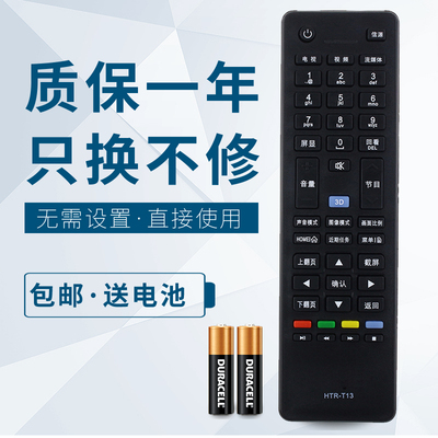 华仁适用于海尔统帅电视遥控器HTR-T13 D48MF7000 D40MF7090 HTR-T16