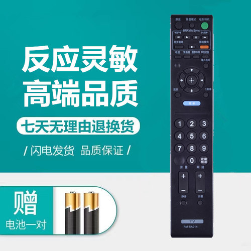 适用！索尼SONY液晶电视机遥控器