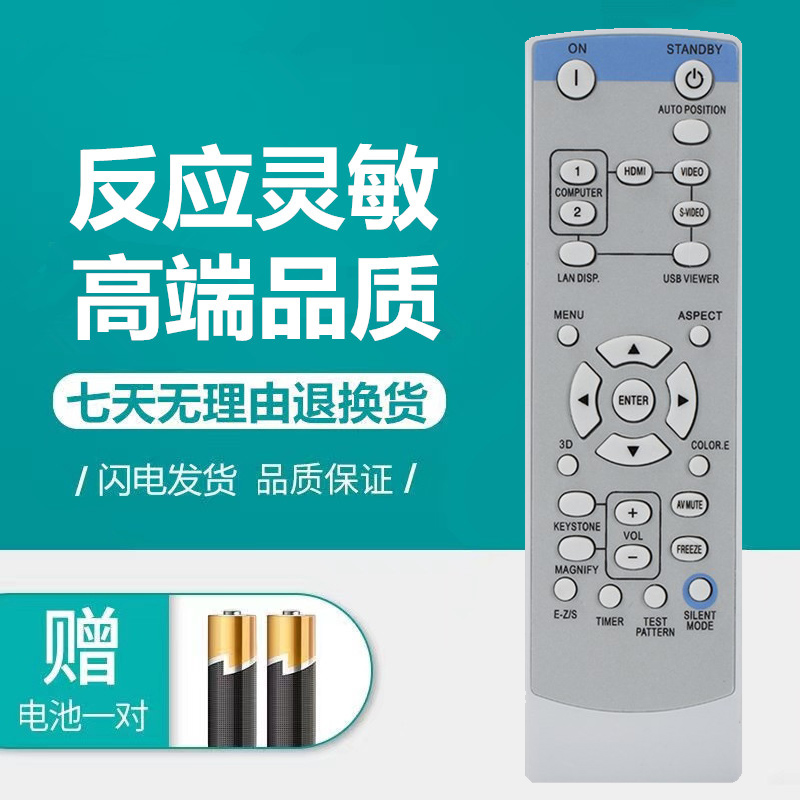 GX-660投影机仪遥控器