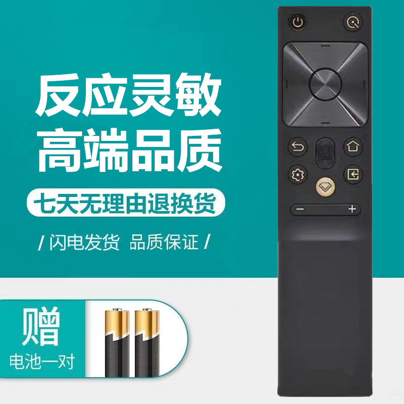 长虹电视机蓝牙语音遥控器