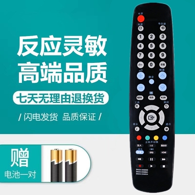 适用于三星液晶电视遥控器