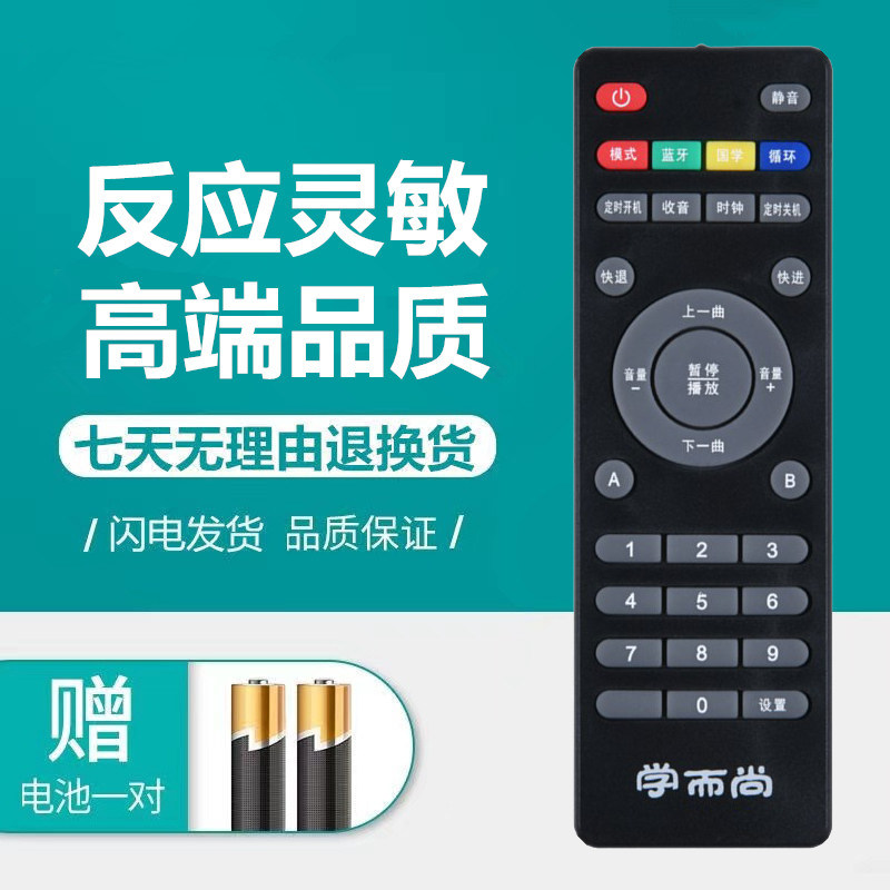 学而尚 天才知音国学机 原装遥控器经典听读机胎教机早教故事机