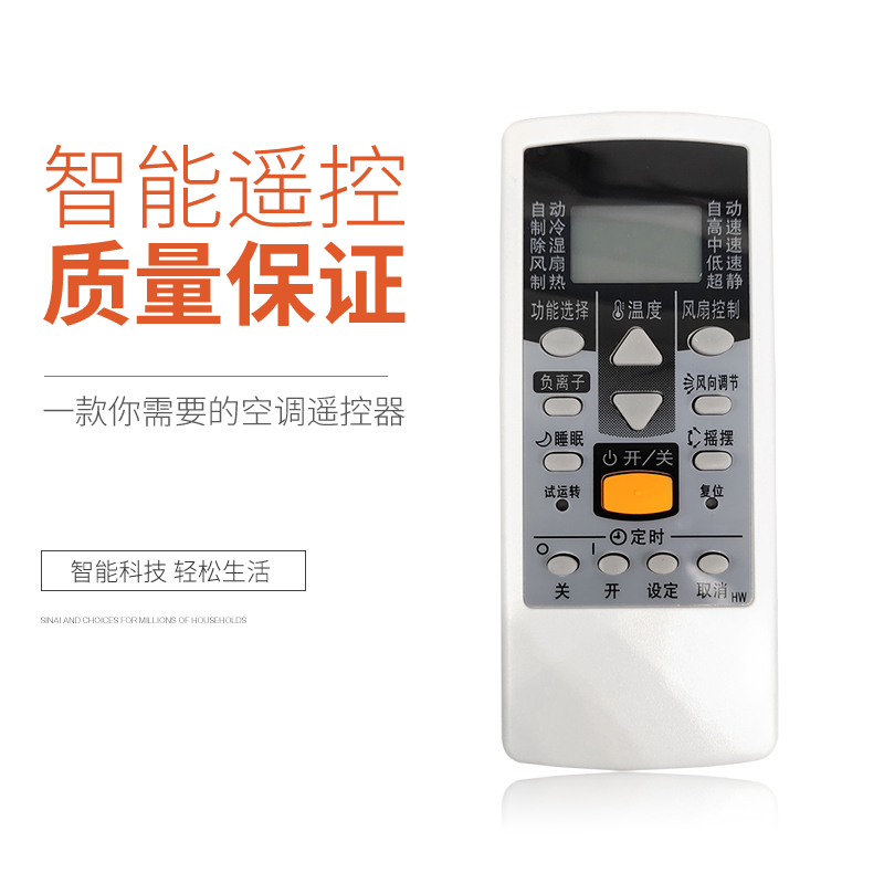 富士通可替空调遥控器