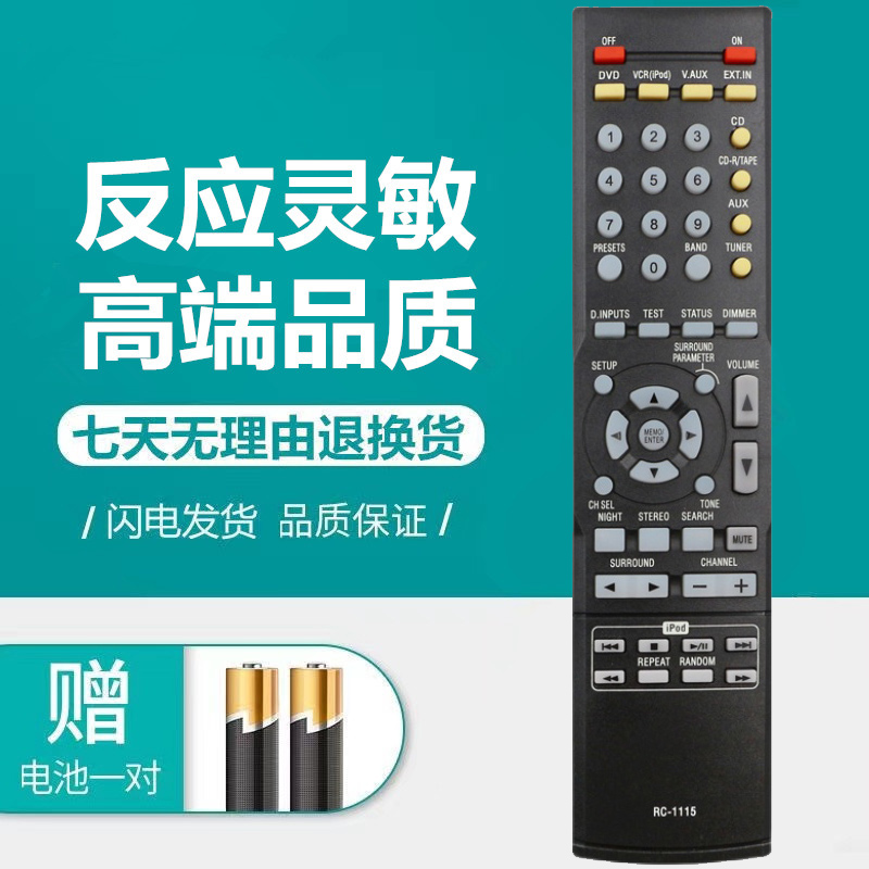 天龙功放遥控器RC-1115