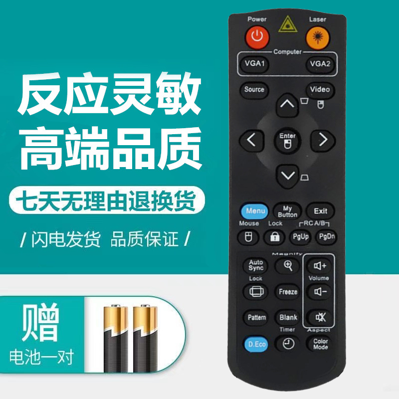 优派VIEWSONIC投影机仪遥控器