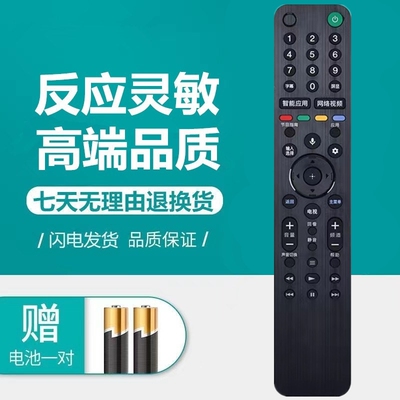 适用于索尼液晶电视遥控器