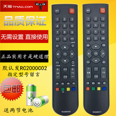 华仁适用于TCL液晶电视遥控器通用RC2000C02RC2000C11 RC200 3D RC2000C