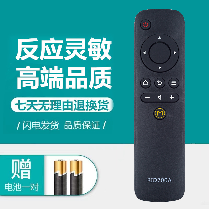 长虹液晶电视机遥控器板RID700A