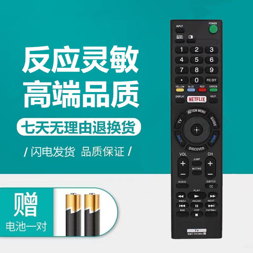 SONY索尼液晶电视机遥控器