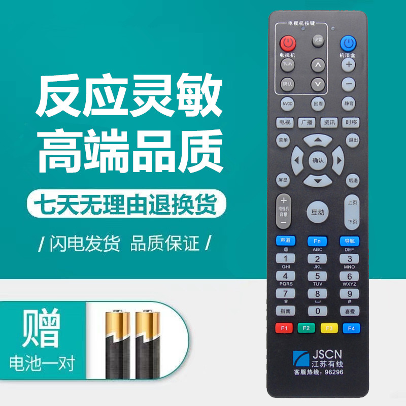 河互动高清机顶盒遥控器黑色