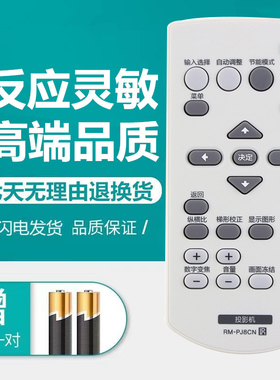 适用于索尼投影机仪遥控器RM-PJ8CN SX236 SX535 SX536 SW535 F700HL XL
