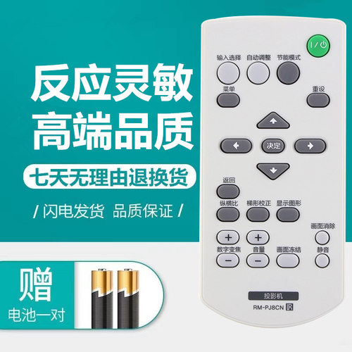 索尼投影机仪遥控器F700HLXL