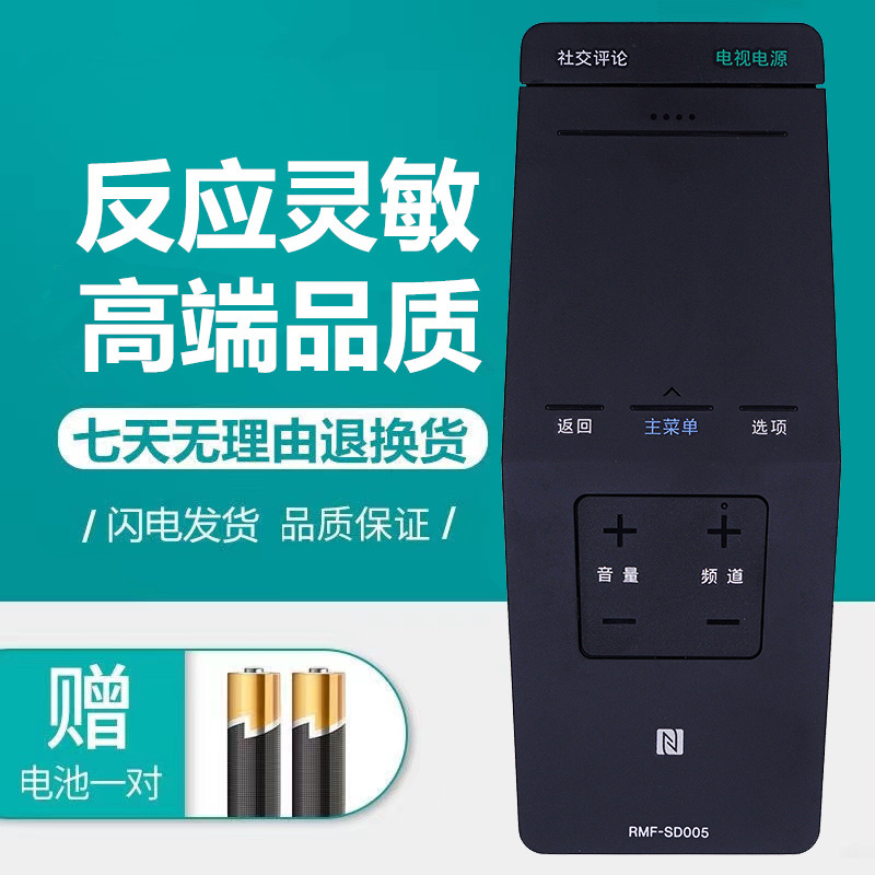 原装SONY索尼触摸电视遥控器