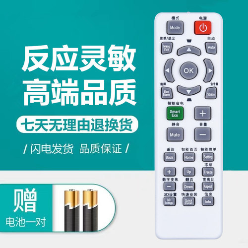明基BENQ投影仪机遥控器板
