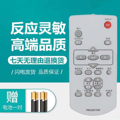 适用于夏普投影仪遥控器直接使用