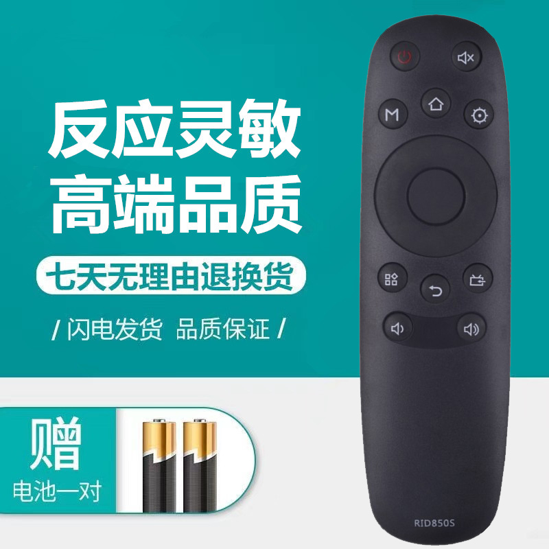 三洋网络液晶电视机遥控器