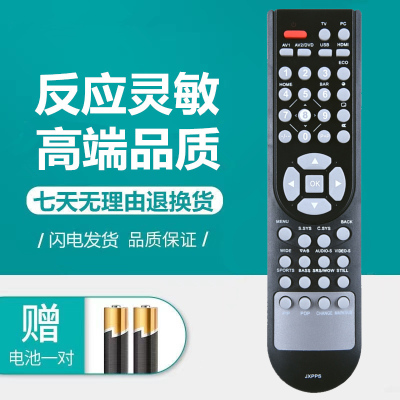 三洋电视遥控器JJXPYET3