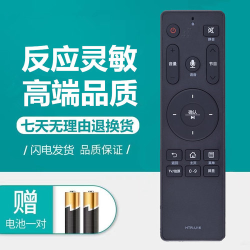 适用海尔电视机语音遥控器板