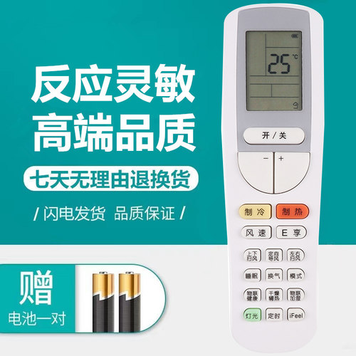 适用格力空调机遥控器