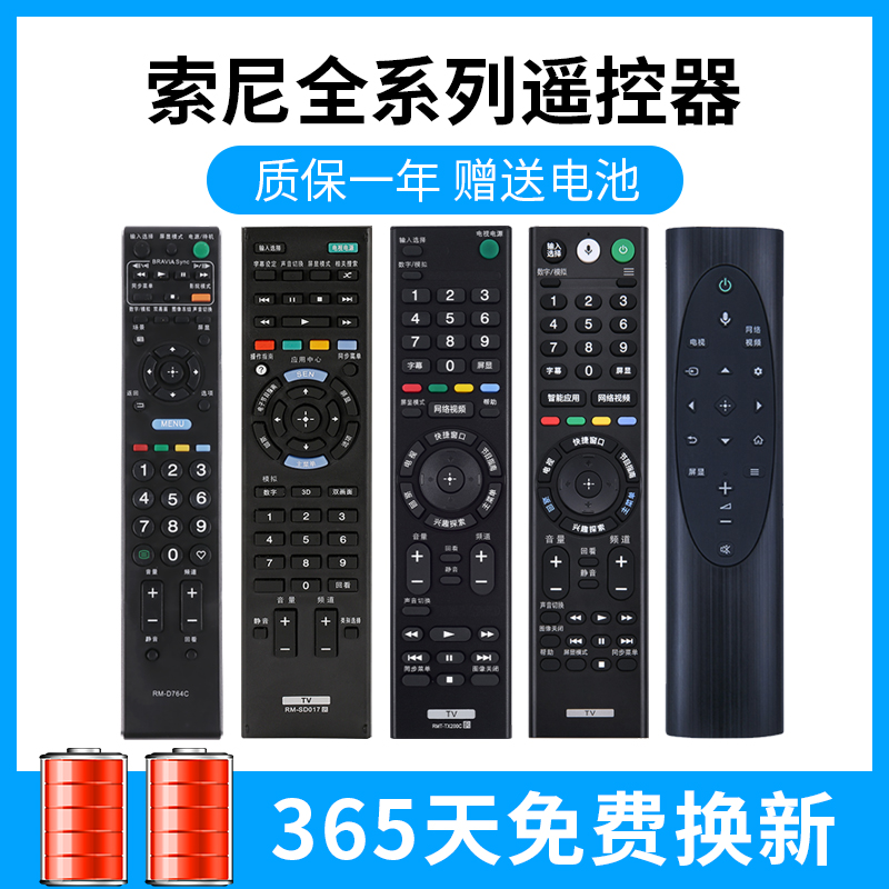 华仁适用于索尼电视遥控器通用SA-011 014 SD-017 023 TX-100C 200C 300C 310C遥控器