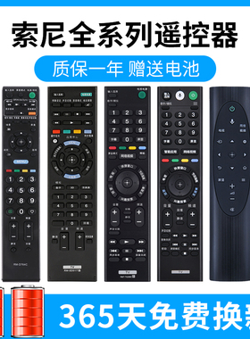 华仁适用于索尼电视遥控器通用SA-011 014 SD-017 023 TX-100C 200C 300C 310C遥控器
