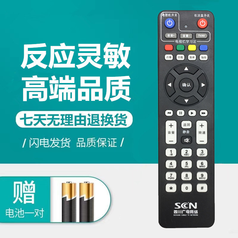 广电网络高清数字机顶盒遥控器