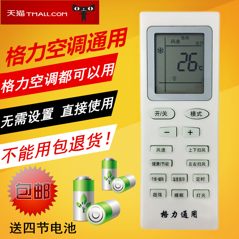 全格力系列通用，不能用我们包退！