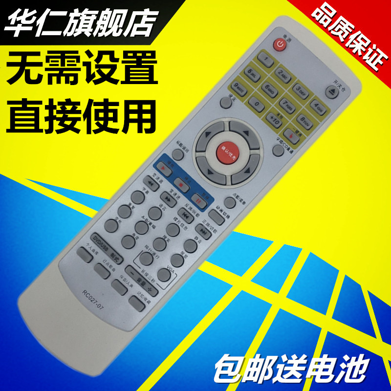 华仁适用于步步高遥控器 RC027-07 DV711 步步高DVD 遥控器一样才可以