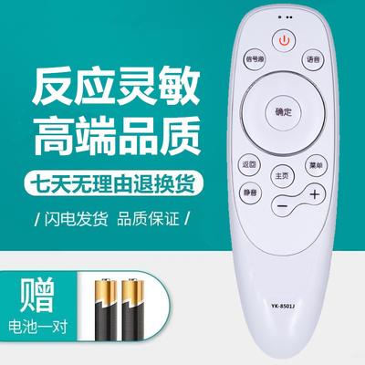 原质创维电视语音遥控器