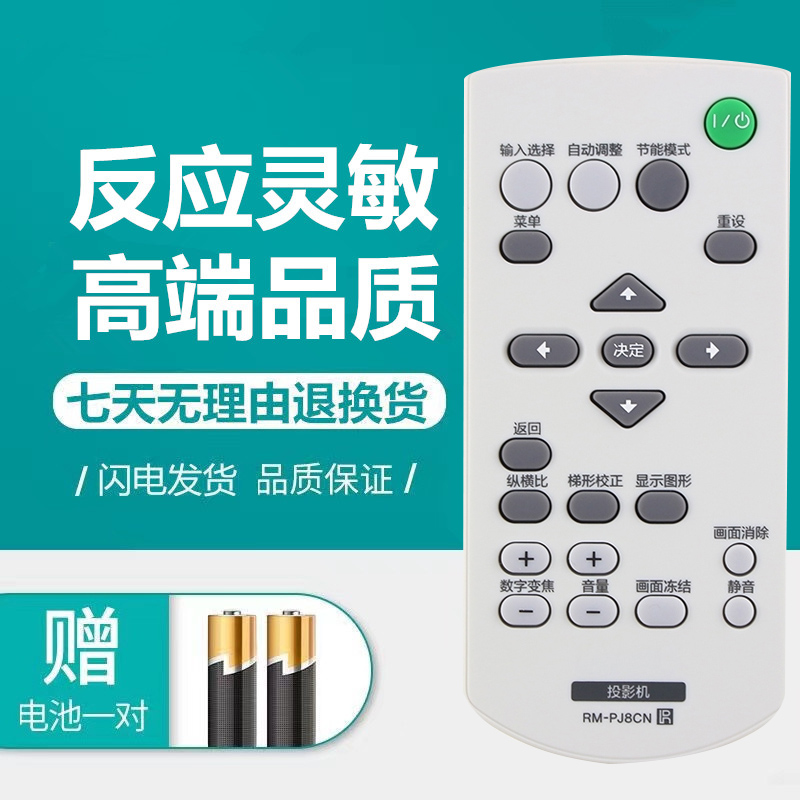 索尼投影机仪遥控器EX433