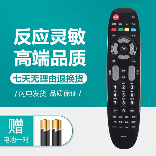 适用长虹液晶电视遥控器R