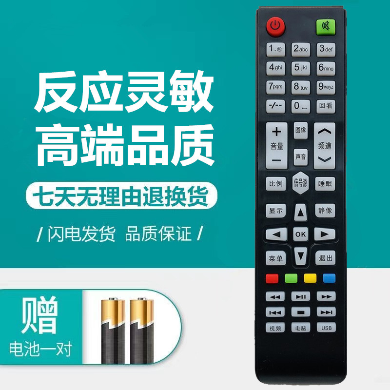 网络液晶电视机遥控器