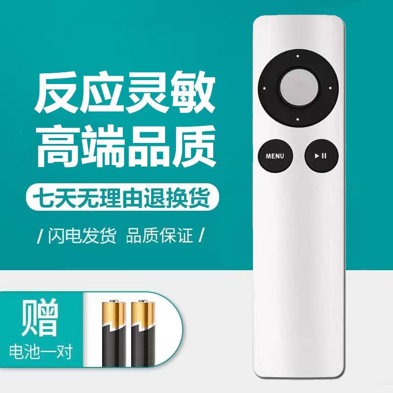 适用苹果播放器机顶盒子遥控器