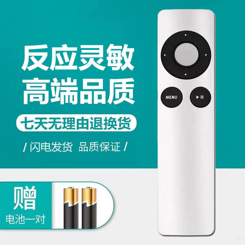 适用苹果播放器机顶盒子遥控器