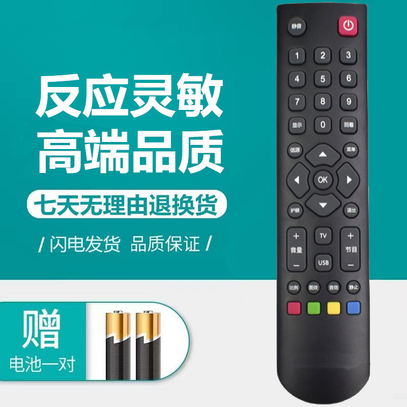 包邮适用美乐液晶电视遥控器
