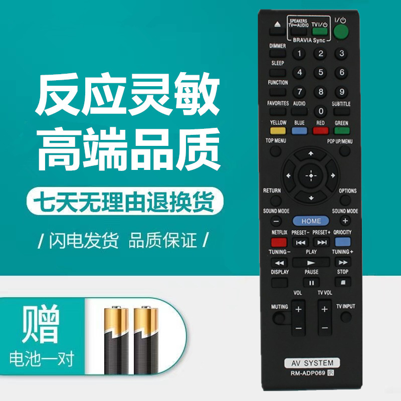 SONY索尼AV功放机遥控器