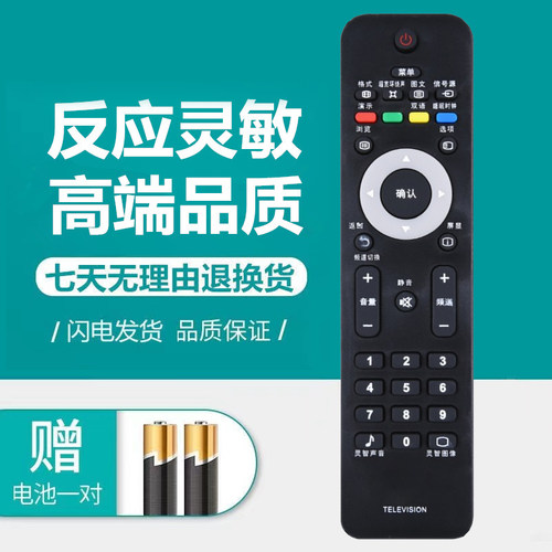 飞利浦电视机遥控器26PFL3500