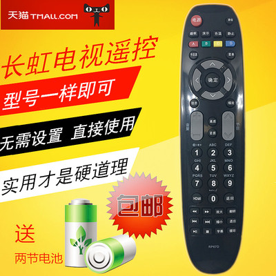 华仁适用于长虹液晶电视机遥控器RP67D LT32/42/39/630V LED32B2000c