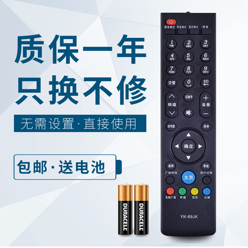 创维电视机遥控器