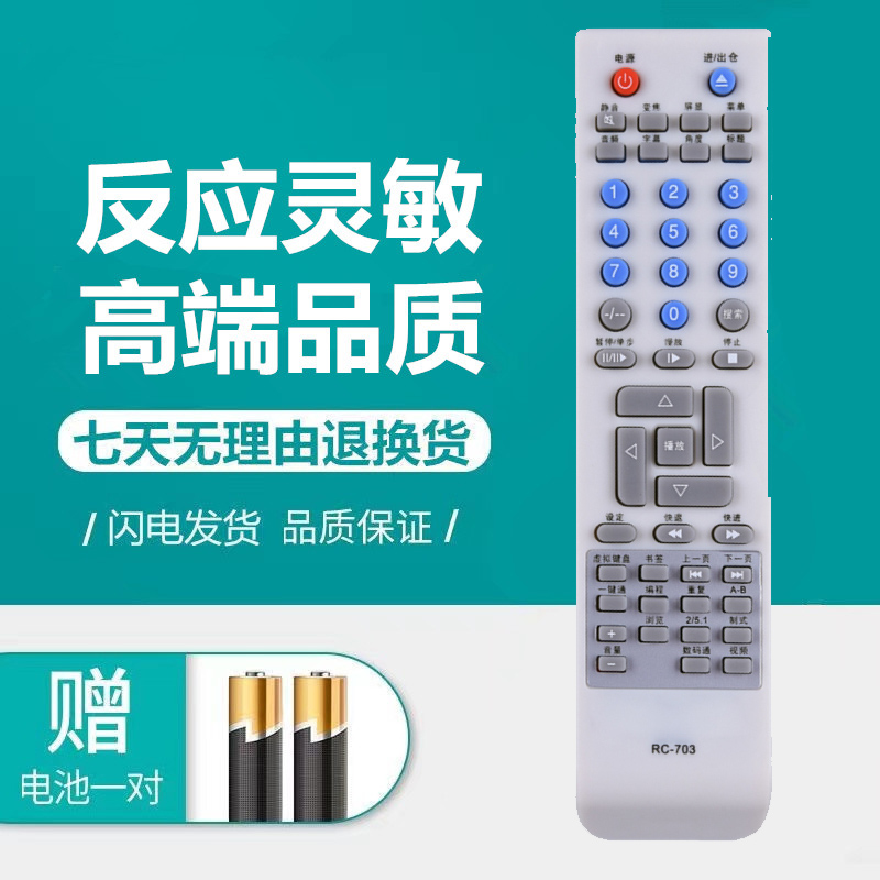 包邮malata万利达DVD遥控器