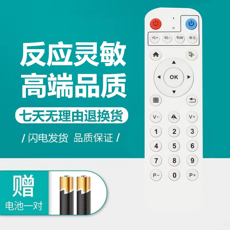 好视界网络投影机投影仪遥控器