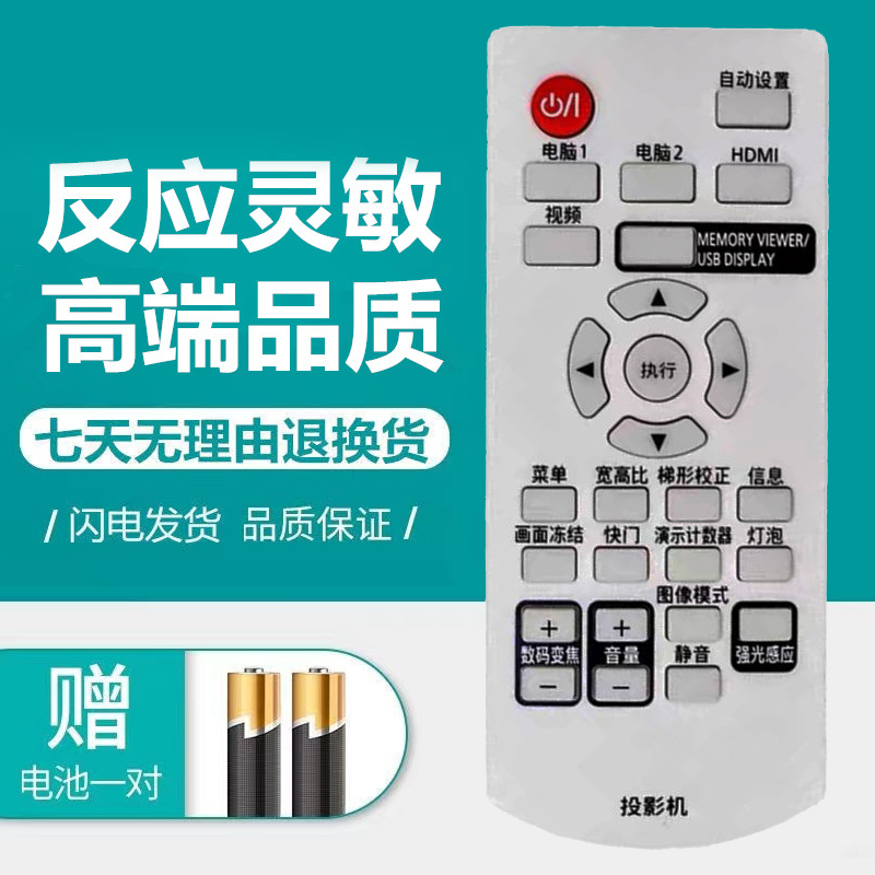 原装松下投影机仪遥控器板