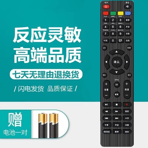 适用于上广电电视遥控器