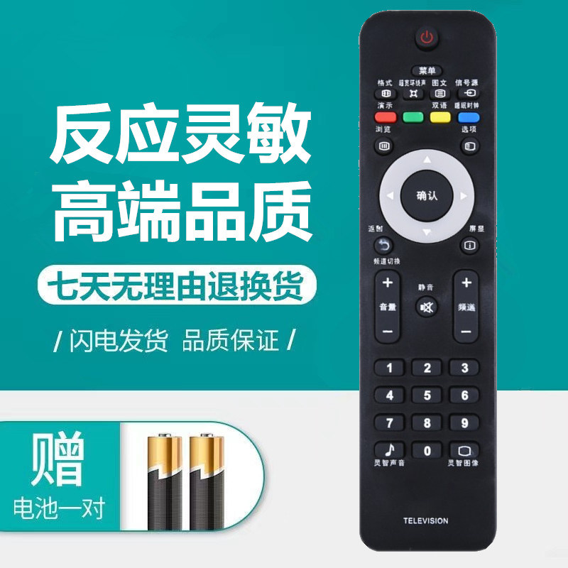 飞利浦电视机遥控器32/39/42/47PFL5409/6609/3605/93 3609 1530