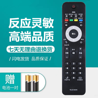 飞利浦电视机遥控器32/39/42/