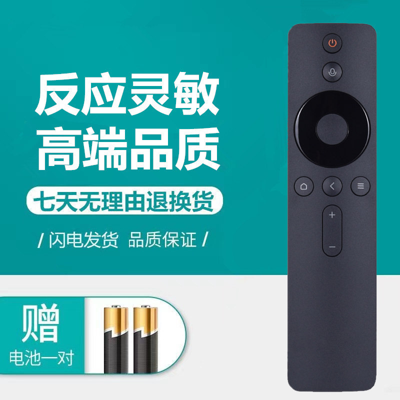 适用于小米4A蓝牙非触控语音遥控器通用小米电视盒子2/3/3S增强版